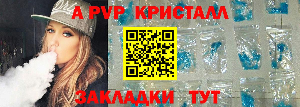 А ПВП кристаллы  APVP Соль  A PVP  Кузнецк  Вход с VPN 
