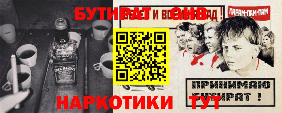 БУТИРАТ 1.4BDO Кузнецк