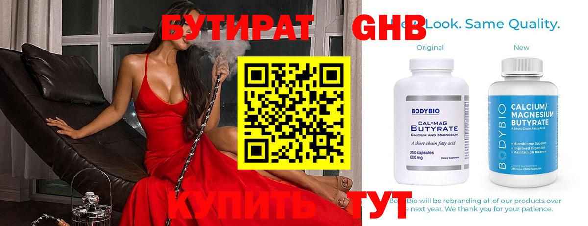 Кузнецк  БУТИРАТ бутандиол  Вход с VPN 