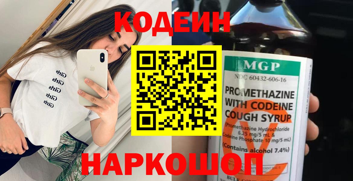 Codein Purple Drank Кузнецк